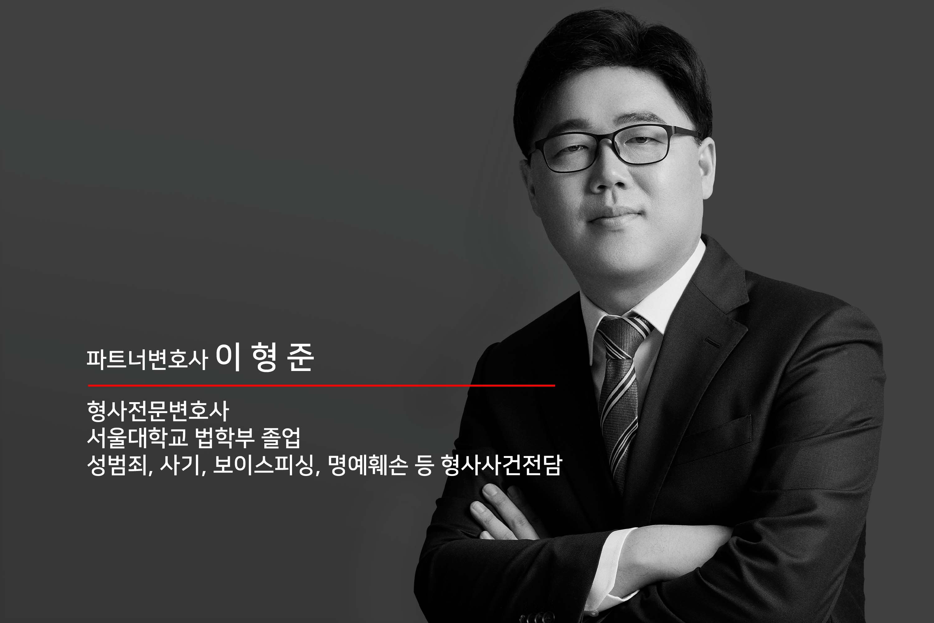 crime2 – 법무법인 든든(형사)